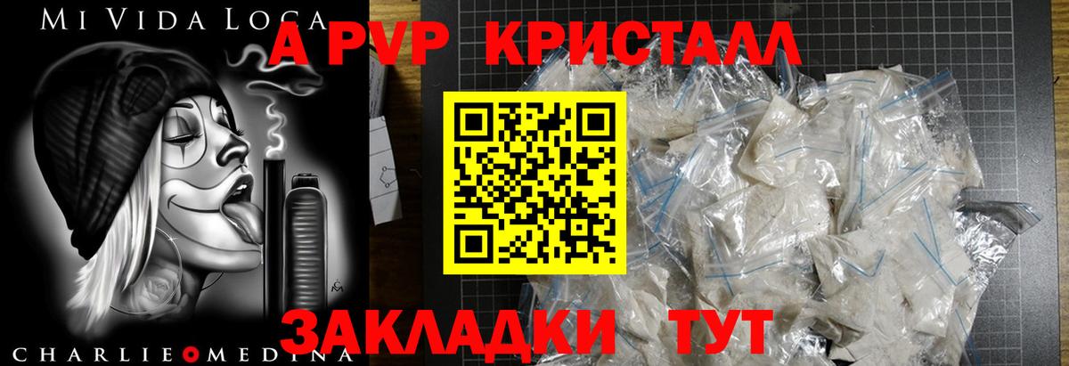 Alfa_PVP Crystall  Alpha PVP мука  Алейск  Вход с VPN 