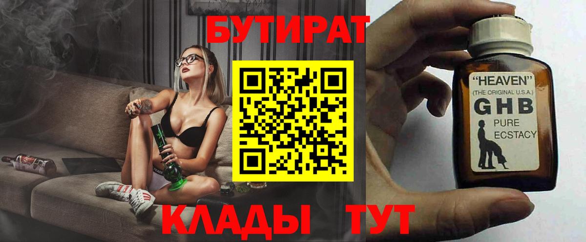 Бутират Butirat  Вход с VPN  Алейск 