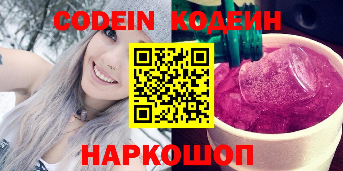 Алейск  Кодеин напиток Lean (лин)  Вход с VPN  Кодеин напиток Lean (лин) 
