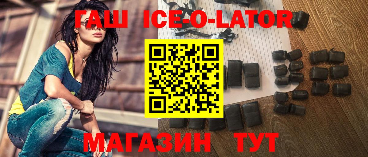 ГАШ Ice-O-Lator Алейск
