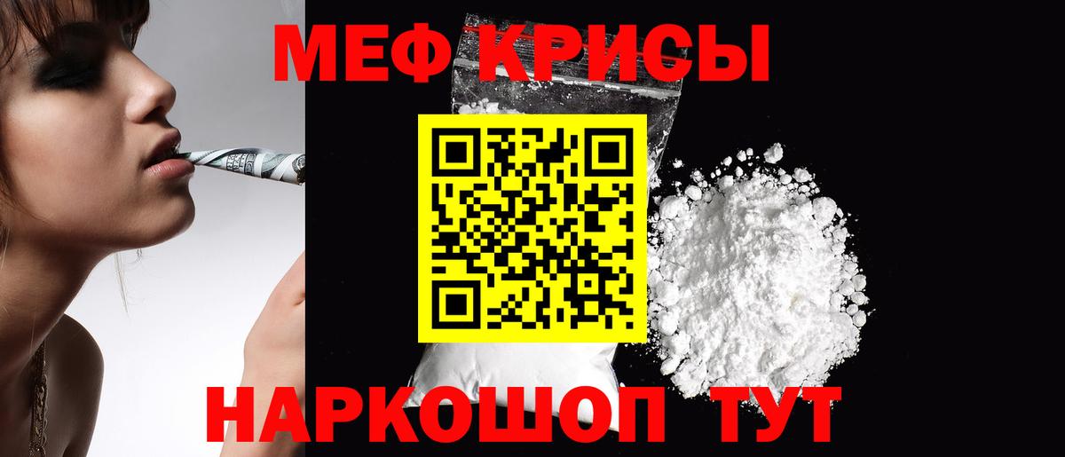 МЕФ кристаллы Алейск