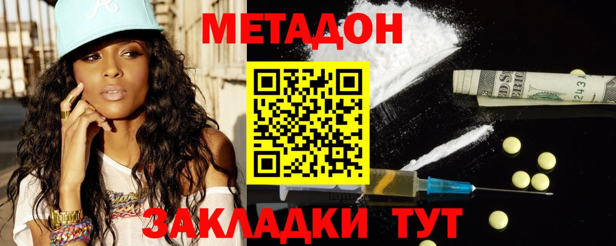Метадон кристалл Алейск