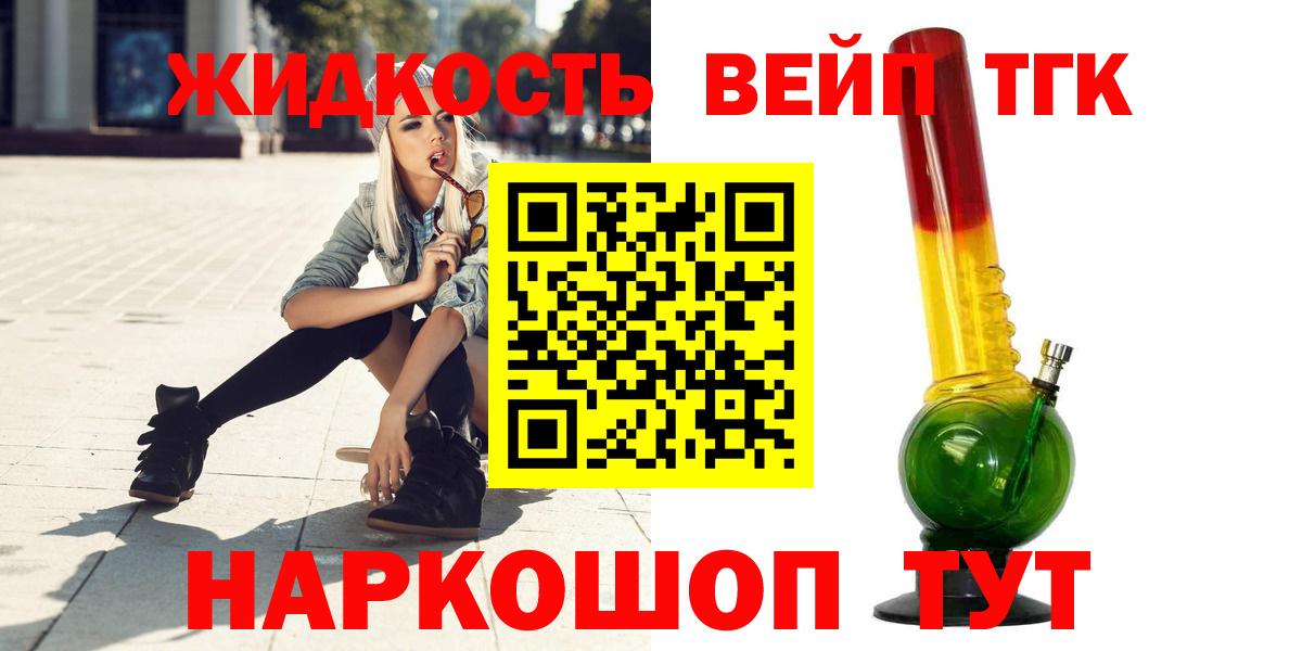 Дистиллят ТГК вейп с тгк  Вход с VPN  Дистиллят ТГК концентрат  Алейск 